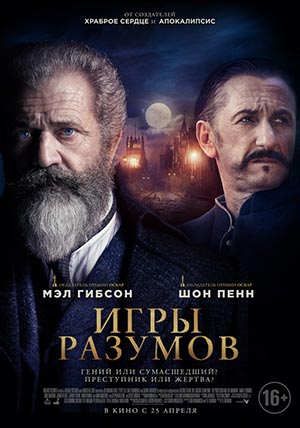 Игры разумов Игры разумов