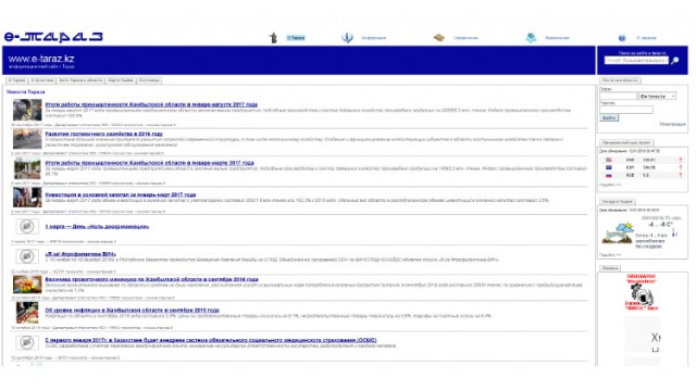 Информационный сайт г. Тараз