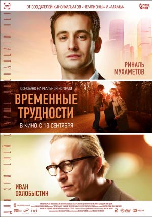 Временные трудности Временные трудности