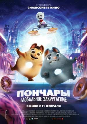 Пончары. Глобальное закругление Пончары. Глобальное закругление