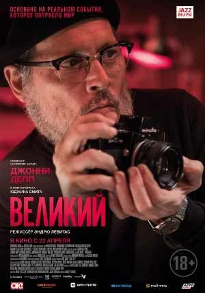 Великий Великий