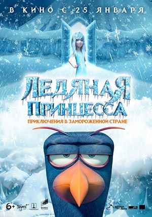 Ледяная принцесса Ледяная принцесса