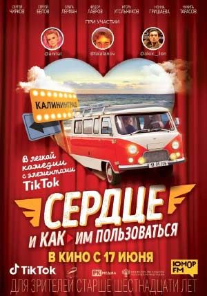 Сердце и как им пользоваться Сердце и как им пользоваться