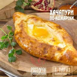 Хачапури по-аджарски