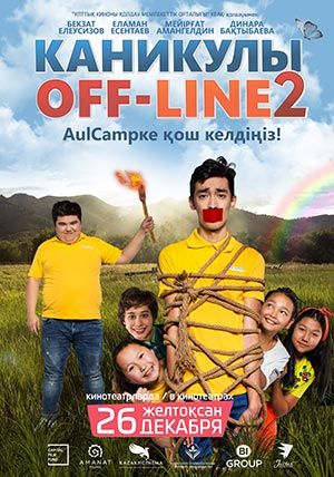 Каникулы off-line 2 Каникулы off-line 2