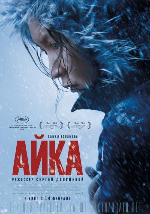 Айка Айка