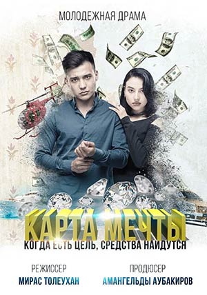 Карта мечты Карта мечты