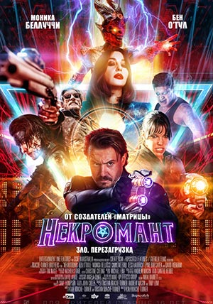 Некромант Некромант