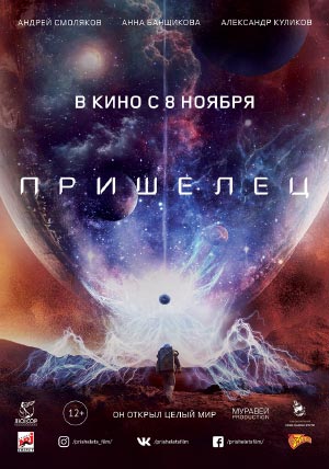 Пришелец Пришелец