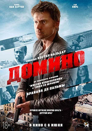 Домино Домино
