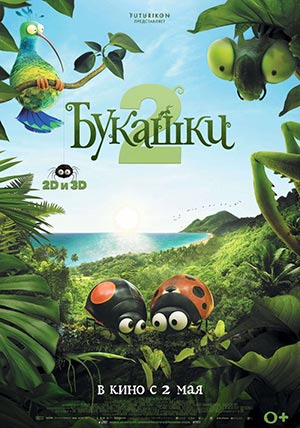Букашки Букашки