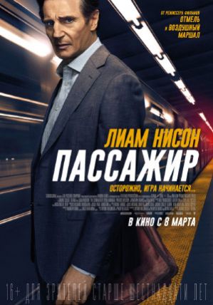 Пассажир Пассажир