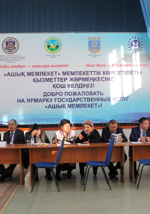 Ярмарка государственных услуг «Ашық мемлекет» Ярмарка государственных услуг «Ашық мемлекет»