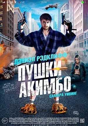 Пушки Акимбо Пушки Акимбо