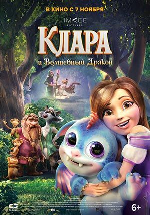 Клара и волшебный дракон Клара и волшебный дракон
