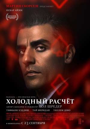 Холодный расчет Холодный расчет