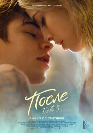 После. Глава 3 После. Глава 3