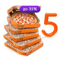 5 пицц