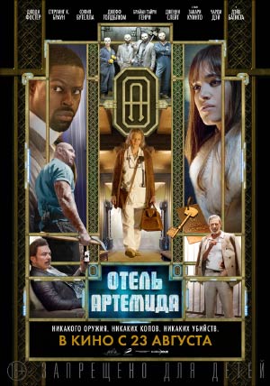Отель «Артемида» Отель «Артемида»