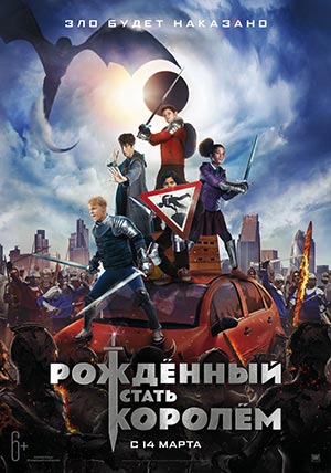 Рождённый стать королем Рождённый стать королем
