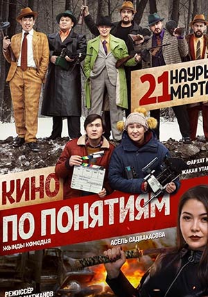 Кино по понятиям Кино по понятиям