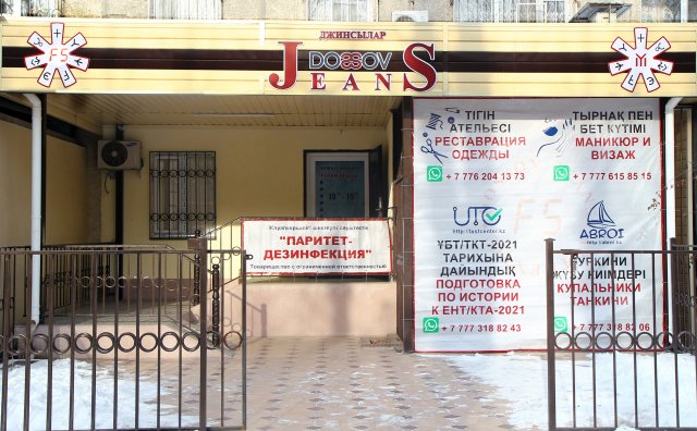 Магазин джинсовой одежды "Dossov Jeans"