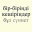 Дархан Спанкулов Дархан Спанкулов