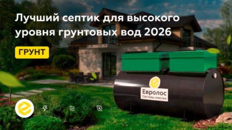 Опубликован обзор септиков с учетом сервиса и стоимости владения