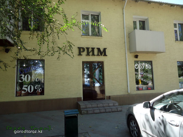 Магазин “РИМ” Магазин “РИМ”