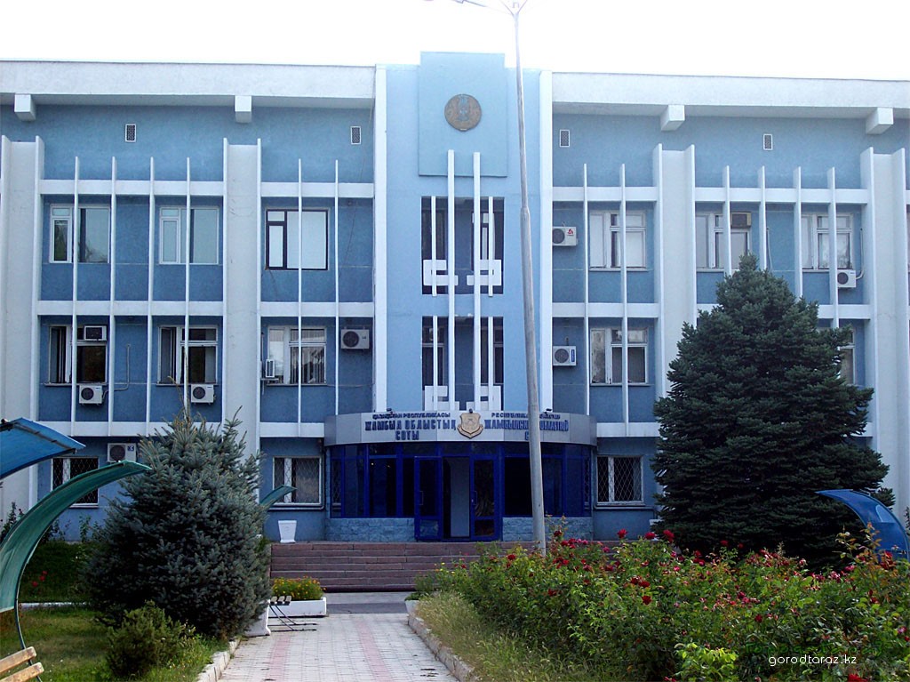 Жамбылский областной суд