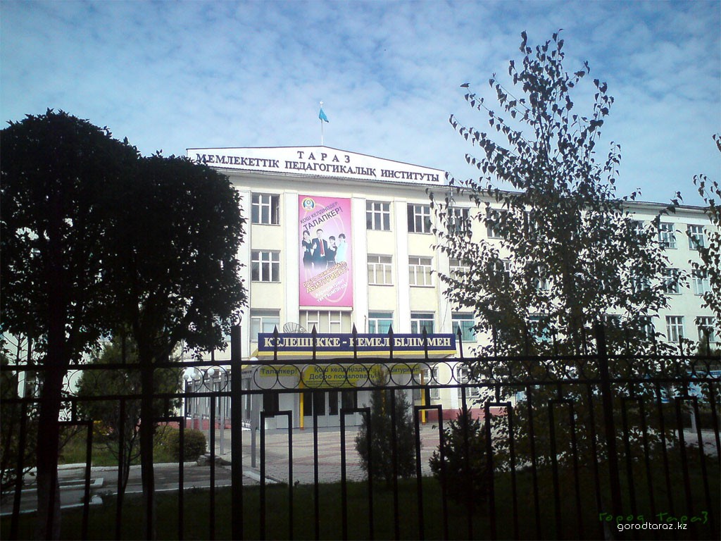 Таразский государственный педагогический институт