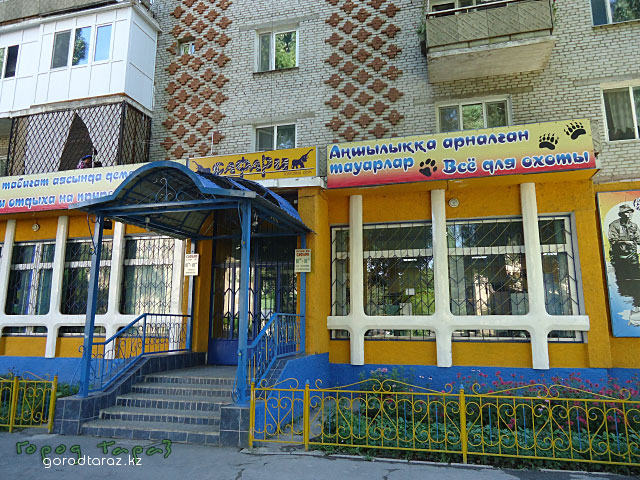 Торговый дом “Сафари” Торговый дом “Сафари”