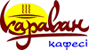 Кафе “Караван”