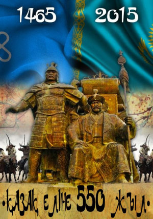 550-летие Казахского ханства 550-летие Казахского ханства