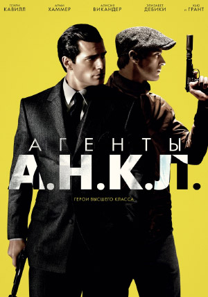 Агенты А.Н.К.Л. Агенты А.Н.К.Л.