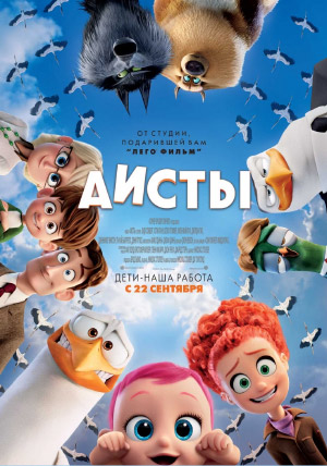 Аисты Аисты