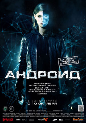 Андроид Андроид