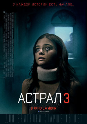 Астрал 3 Астрал 3