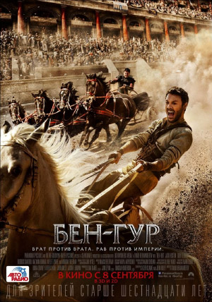 Бен-Гур Бен-Гур