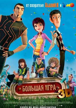 Большая игра Большая игра