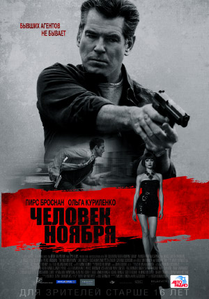 Человек ноября Человек ноября