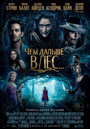 Чем дальше в лес... Чем дальше в лес...
