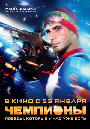 Чемпионы Чемпионы