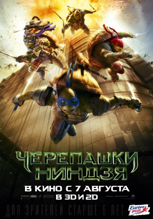 Черепашки-ниндзя Черепашки-ниндзя
