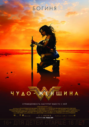 Чудо-женщина Чудо-женщина