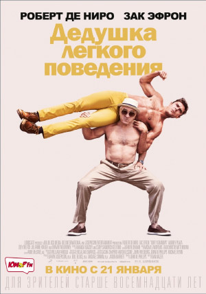 Дедушка легкого поведения Дедушка легкого поведения