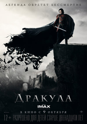 Дракула Дракула