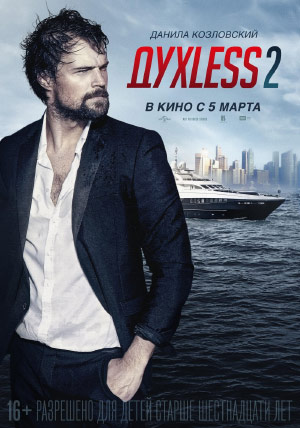 Духless 2 Духless 2