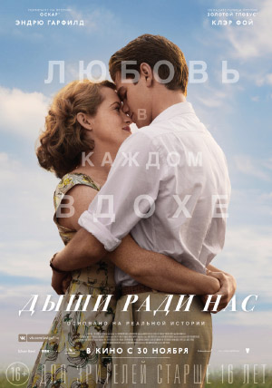 Дыши ради нас Дыши ради нас