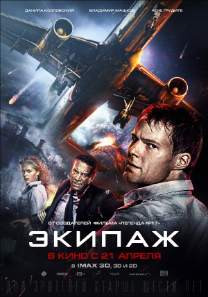 Экипаж Экипаж